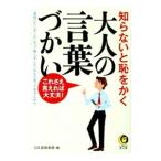 .. нет ..... взрослый слова ...| японский язык клуб [ сборник ]