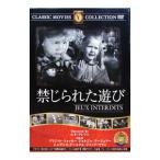 DVD／禁じられた遊び
