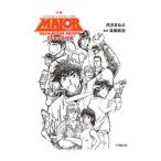  повесть MAJOR(4)- море . средняя школа сборник -| полный рисовое поле ..