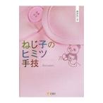  винт .. himitsu рука .2nd Lesson| лес . винт .