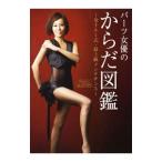  детали женщина super. из . иллюстрированная книга | деньги emi