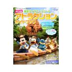 東京ディズニーリゾートアトラクションガイドブック ２０１１年版／講談社