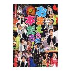 おまえらの本だろ！／声優グランプリ編集部【編】