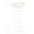 The женщина сила | Япония радиовещание ассоциация 