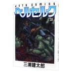  Berserk 35| три .. Taro 