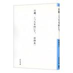 百瀬、こっちを向いて。／中田永一