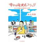 ... . желтый цвет флаг - ho peiro склон сверху. . раз .J2.-| Inoue более того .