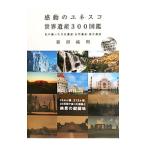  впечатление. yunesko World Heritage 300 иллюстрированная книга | Tomita оригинальный Akira 