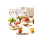 Yahoo! Yahoo!ショッピング(ヤフー ショッピング)心とからだによりそうカラフルマタニティレシピ／成瀬紀子