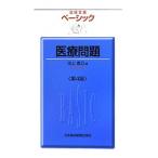  Basic медицинская помощь проблема [ no. 4 версия ]| Ikegami прямой .