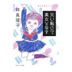  несчастье . вращение .. прекрасный женщина . баклажан прекрасный женщина введение Play задний | Hayashi Mariko 