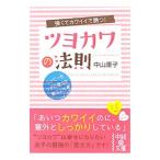  сильно . Kawai i...!tsuyo кожа. закон .| Nakayama ..