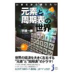i. поэтому хочет знать изначальный элемент .. период таблица. мир | столица высшее один .