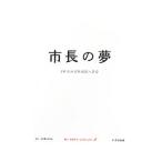  город длина. сон -19 человек. молодежь город длина ×..-| Япония Dream Project [ сборник ]