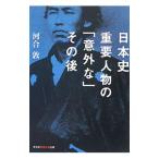  история Японии важное персона. [ неожиданный .] после этого | река ..