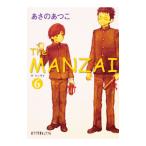 Ｔｈｅ ＭＡＮＺＡＩ 6／あさのあつこ