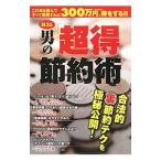 Yahoo! Yahoo!ショッピング(ヤフー ショッピング)R35男の「超得」節約術／笠倉出版社