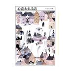  Chikuma литература. лес (2)- сердце . трещина . рассказ -| дешево . свет .| лес .| Inoue Hisashi [ сборник ] др. 