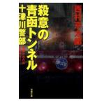 . смысл. синий . тоннель | Nishimura Kyotaro 