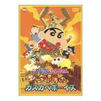 DVD／映画 クレヨンしんちゃん 嵐を呼ぶ！夕陽のカスカベボーイズ