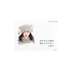 o.... сборник . шляпа . muffler | Kato ..