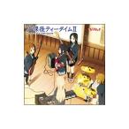 放課後ティータイム／TVアニメ「けいおん！！」劇中歌集 放課後ティータイム II