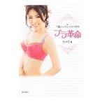 下着シンデレラちゃび