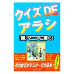 クイズDEアラシ／ハリケーンJR．
