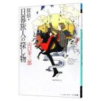 ..* день .. человек. поиск предмет (..* день .. человек серии 1)| Yamaguchi . Saburou 