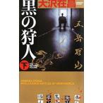  чёрный. . человек (. человек серии 3) внизу | Oosawa Arimasa 