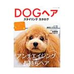 ＤＯＧヘアスタイリングカタログ