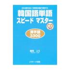  корейский язык одиночный язык Speedmaster | Tsurumi yumi