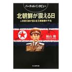  Северная корея .... день | Fukuyama .