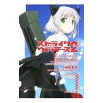 ストライクウィッチーズ２(2)−天空より永遠に−／南房秀久