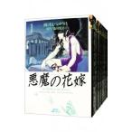 デイモスの花嫁 全巻 Amazon 楽天 ヤフー等の通販価格比較 最安値 Com