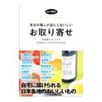 Yahoo! Yahoo!ショッピング(ヤフー ショッピング)有名料理人が選んだおいしいお取り寄せ／JTBパブリッシング