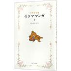  Rilakkuma 4 медведь manga (манга) 1| темно синий douaki