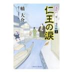  Oedo три мужчина . раз .(2)-... слезы -|. большой .