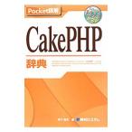 CakePHP словарь |. внизу подлинный .