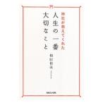  бог фирма . объяснить ... жизнь. самый важный ..| мир рисовое поле . прекрасный 