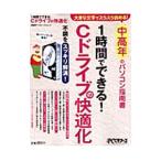 １時間でできる！Ｃドライブの快適化／日経ＢＰ社