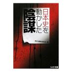  история Японии . перемещение . сделал заговор | история. обратная сторона сторона ....[ сборник ]