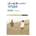  голкипер специализация курс | сосна . создание 