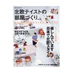 Yahoo! Yahoo!ショッピング(ヤフー ショッピング)北欧テイストの部屋づくり no．4／ネコ・パブリッシング