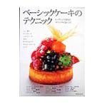 ベーシックケーキのテクニック