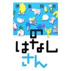 Yahoo! Yahoo!ショッピング(ヤフー ショッピング)のはなし さん／伊集院光