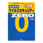 Yahoo! Yahoo!ショッピング(ヤフー ショッピング)はじめてのウイルスセキュリティZERO／御池鮎樹