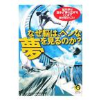  почему ..,hen. сон . смотреть. .?-. наука. загадка много .* сон. правильный body ~.. волчок ... Akira . сделал!-| жизнь * наука изучение .[ сборник ]