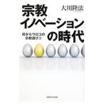 религия ino беж .n. времена | Okawa . закон 