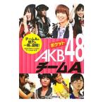 ポケットAKB48チームA／鹿砦社アイドル研究会【編】